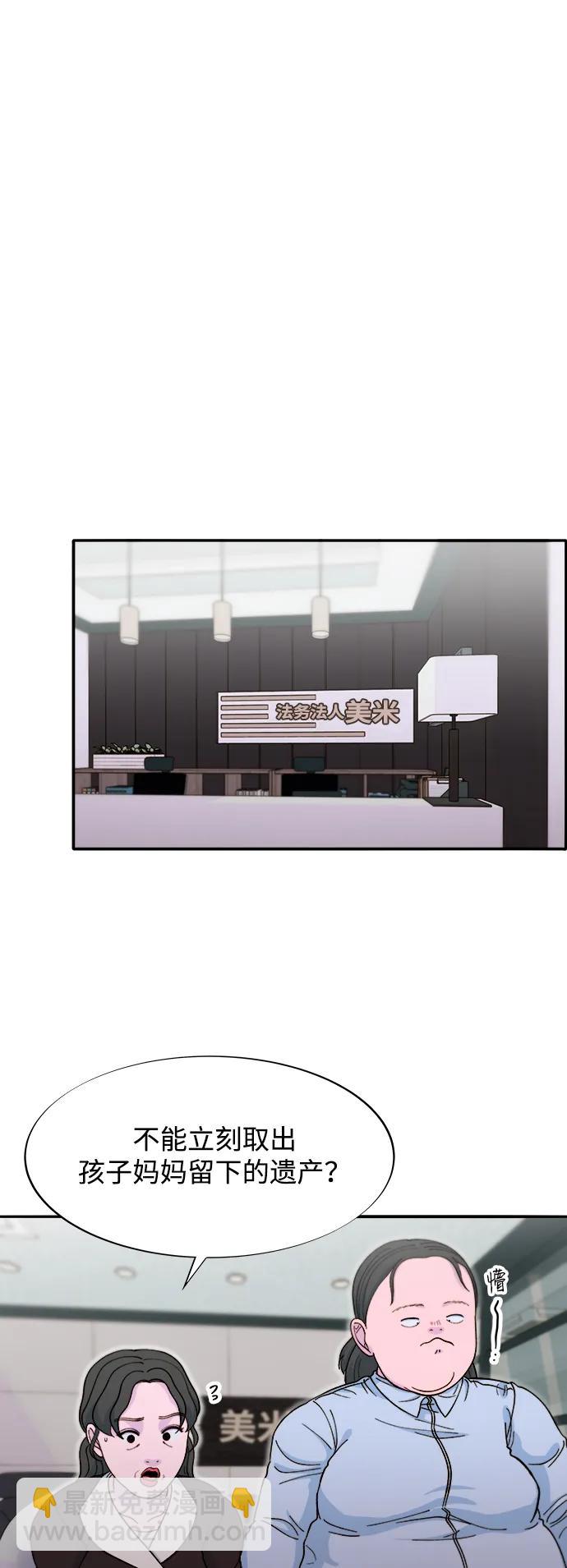 帶貨網紅 - [第2季] 第58話 慢慢受夠對方(1/2) - 1