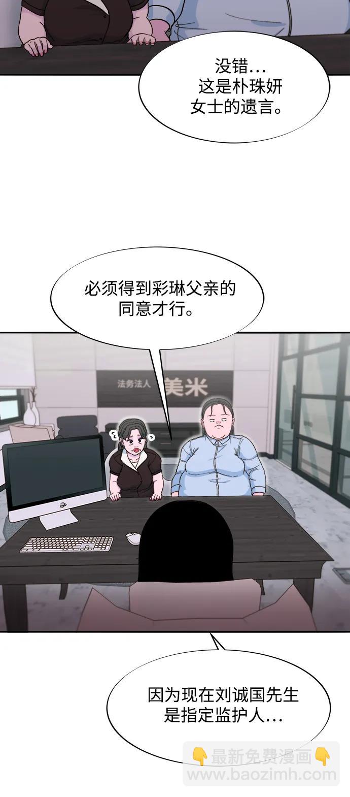 帶貨網紅 - [第2季] 第58話 慢慢受夠對方(1/2) - 2