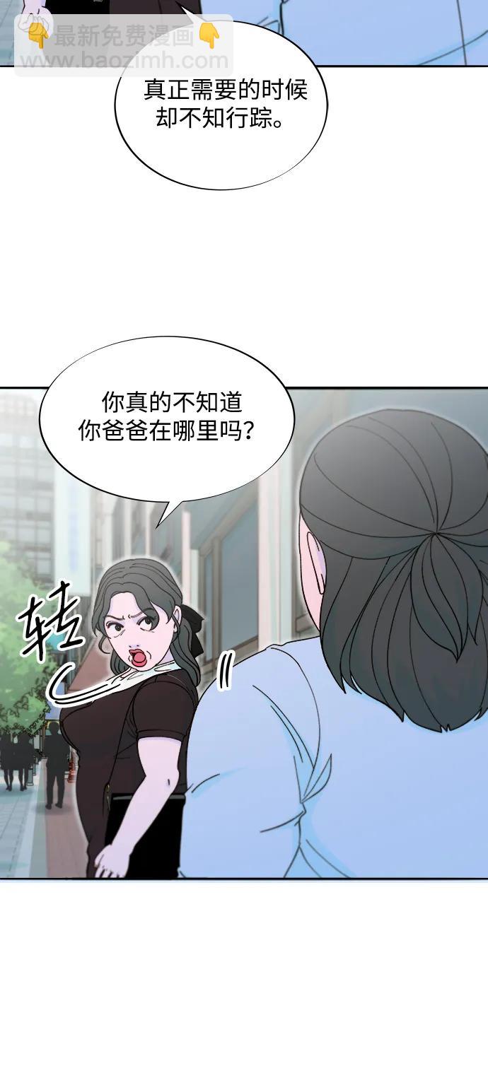 帶貨網紅 - [第2季] 第58話 慢慢受夠對方(1/2) - 6