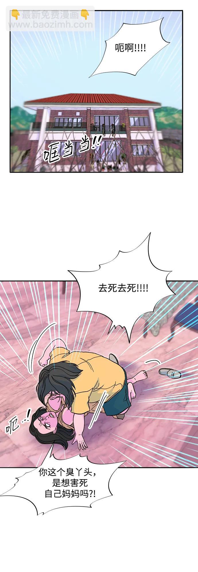 帶貨網紅 - [第2季] 第58話 慢慢受夠對方(1/2) - 7