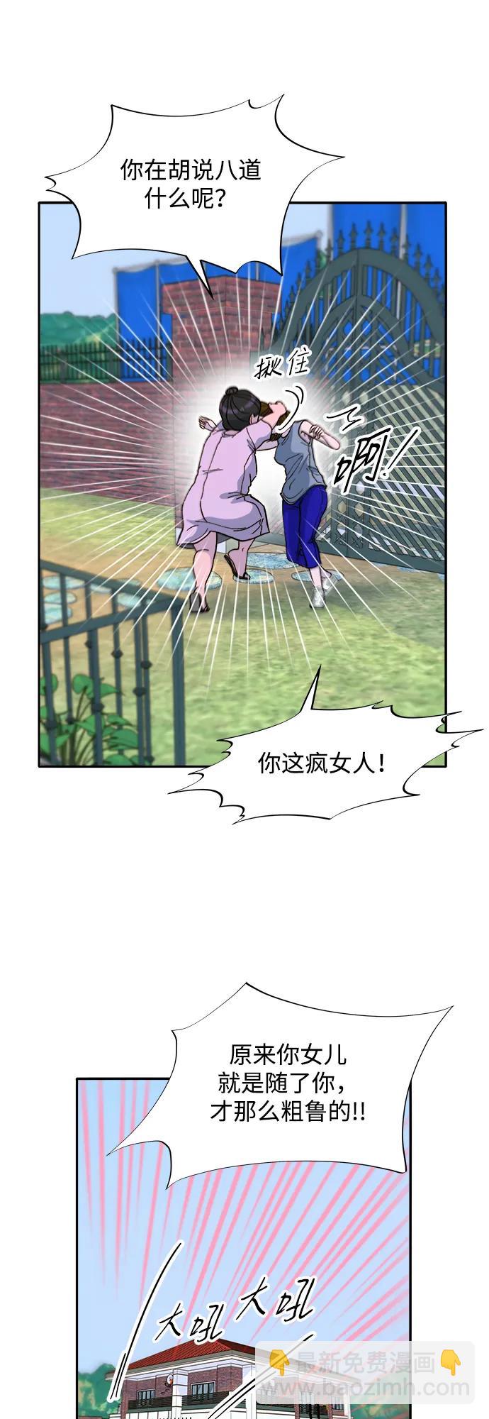 帶貨網紅 - [第2季] 第58話 慢慢受夠對方(1/2) - 5