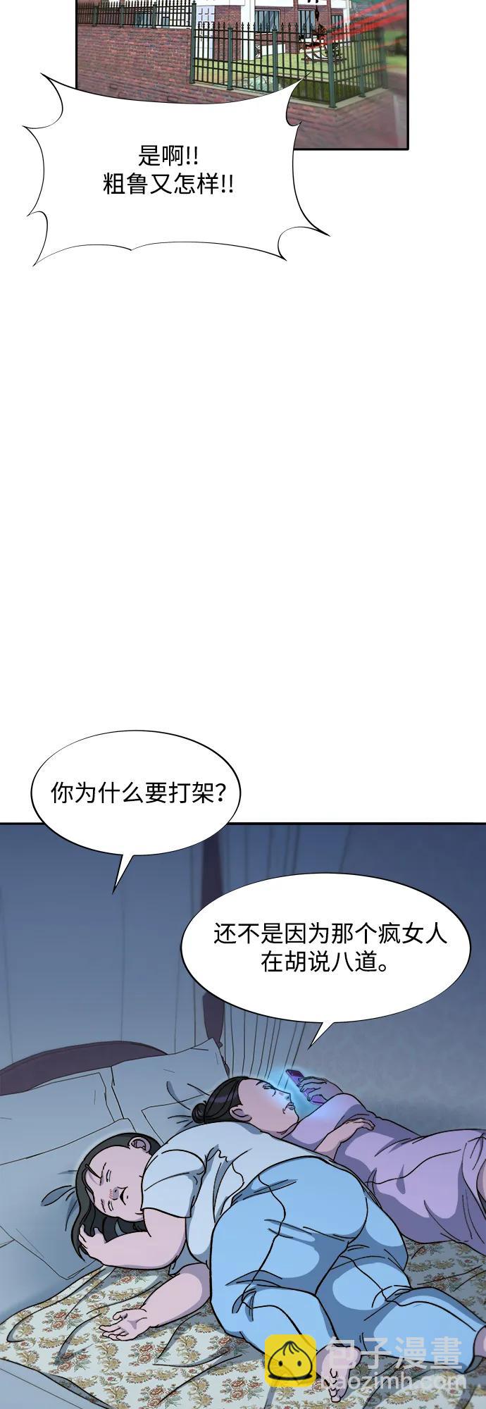 帶貨網紅 - [第2季] 第58話 慢慢受夠對方(1/2) - 6