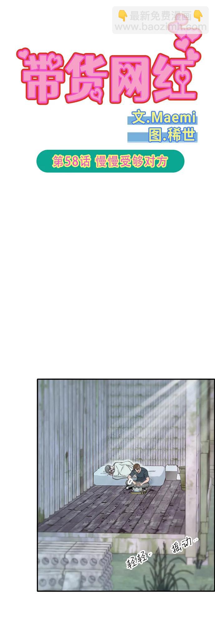 帶貨網紅 - [第2季] 第58話 慢慢受夠對方(1/2) - 6