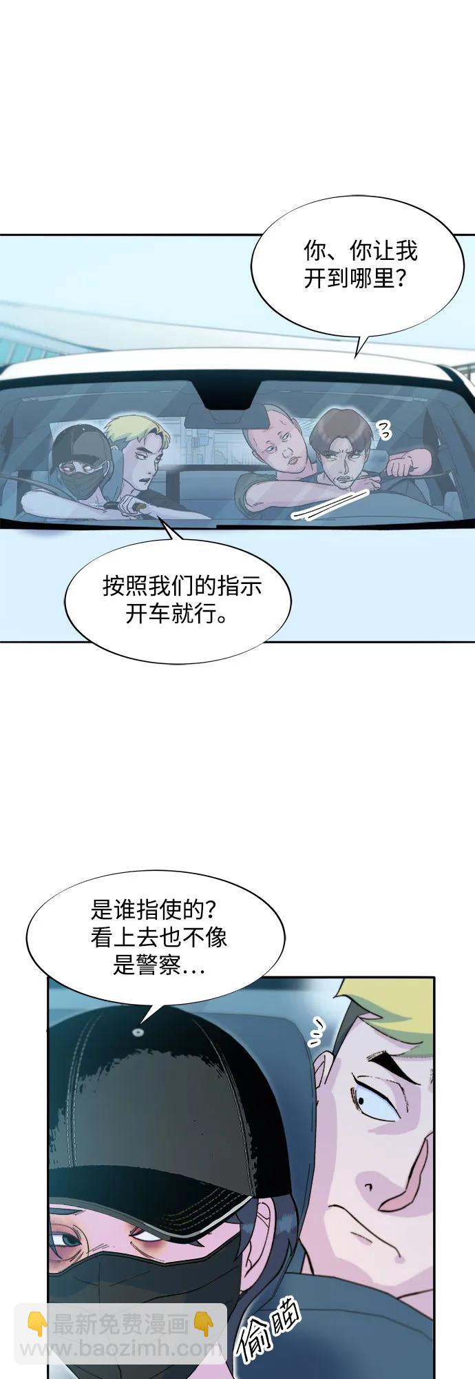 帶貨網紅 - [第2季] 第60話 逃脫(1/2) - 6