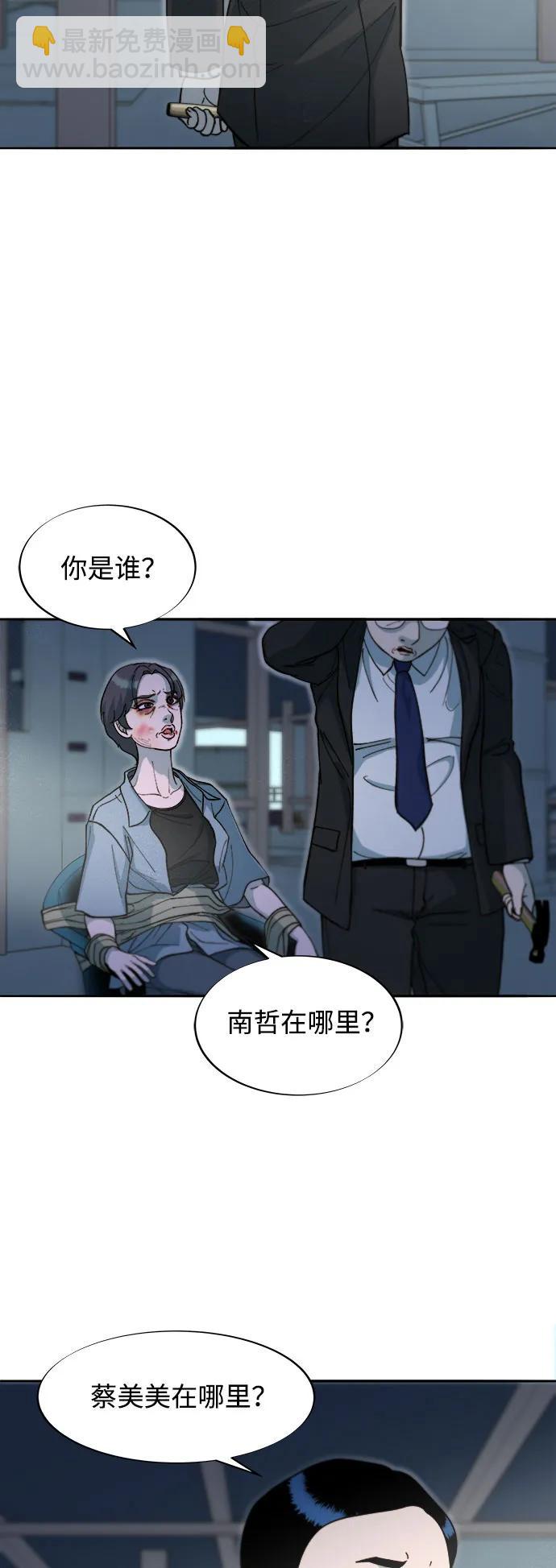 帶貨網紅 - [第2季] 第60話 逃脫(1/2) - 6