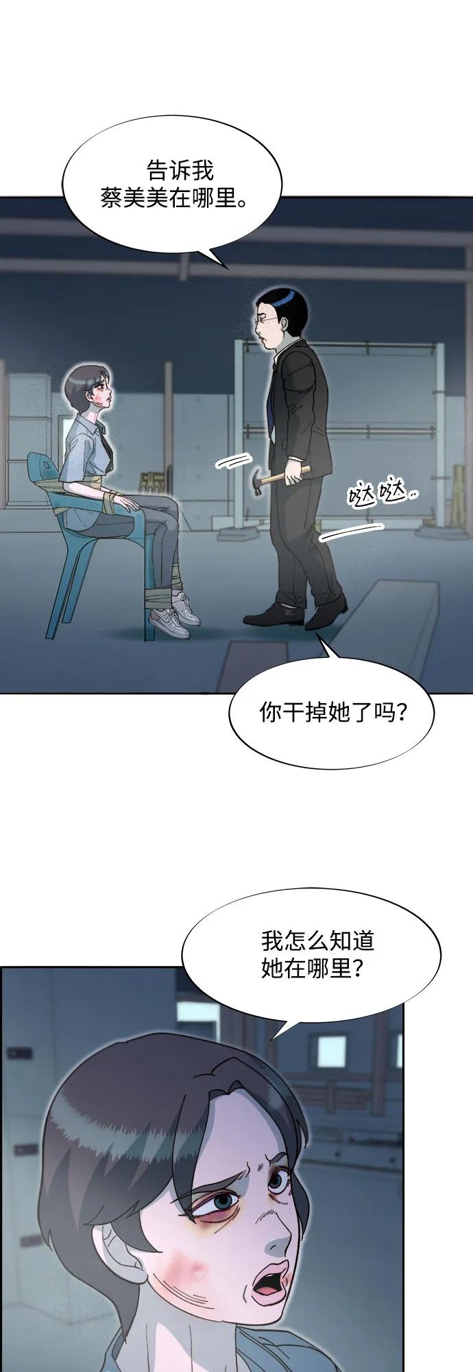 帶貨網紅 - [第2季] 第60話 逃脫(1/2) - 8