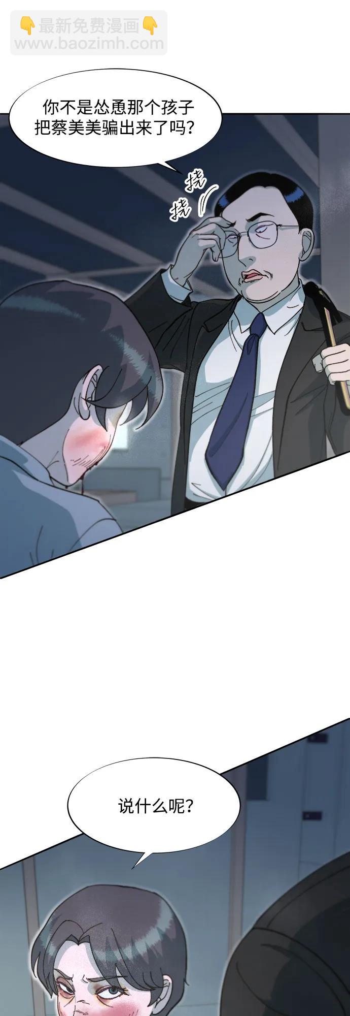 帶貨網紅 - [第2季] 第60話 逃脫(1/2) - 4