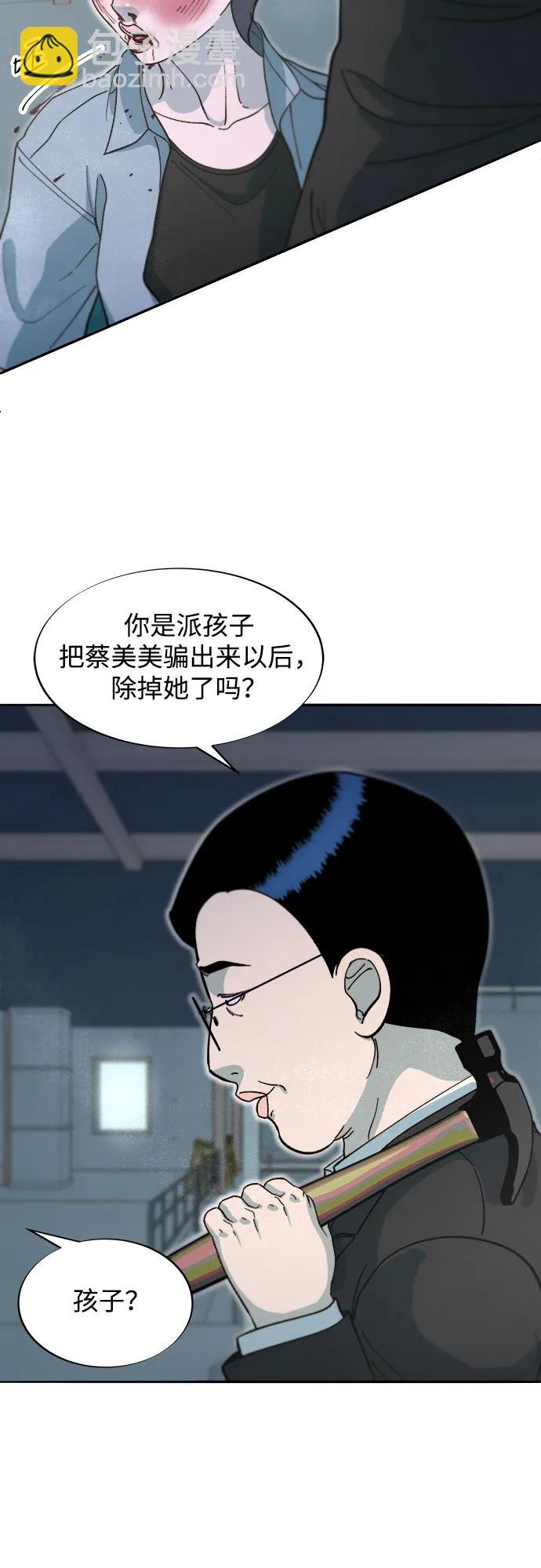 帶貨網紅 - [第2季] 第60話 逃脫(1/2) - 5