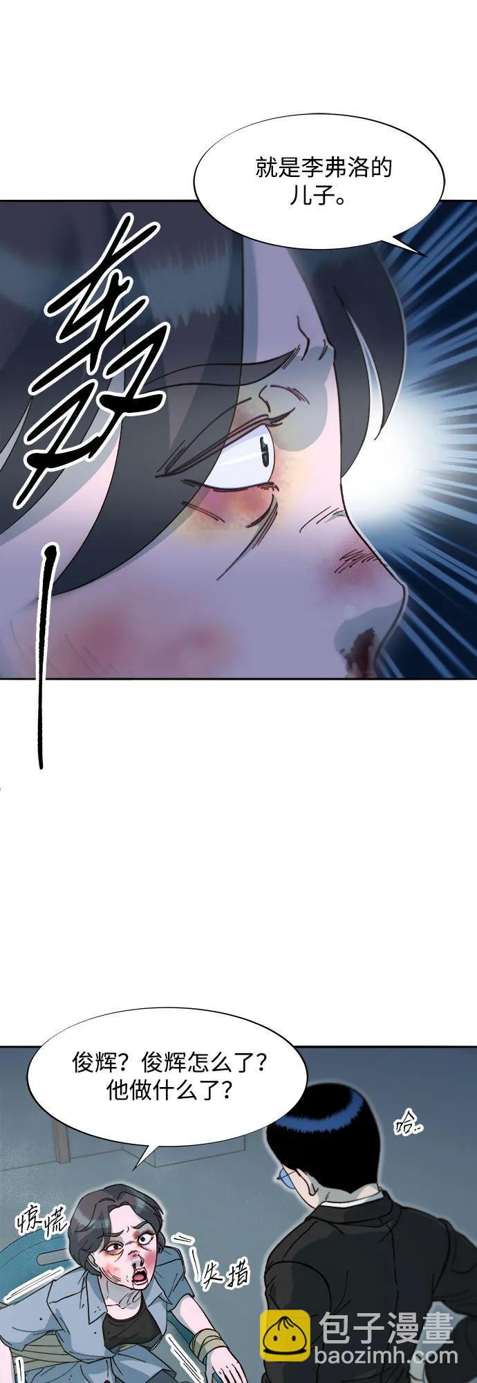 帶貨網紅 - [第2季] 第60話 逃脫(1/2) - 6