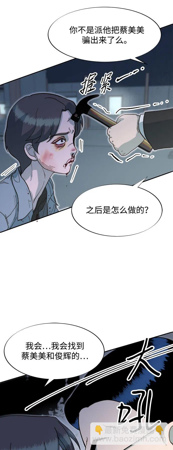 帶貨網紅 - [第2季] 第60話 逃脫(1/2) - 3