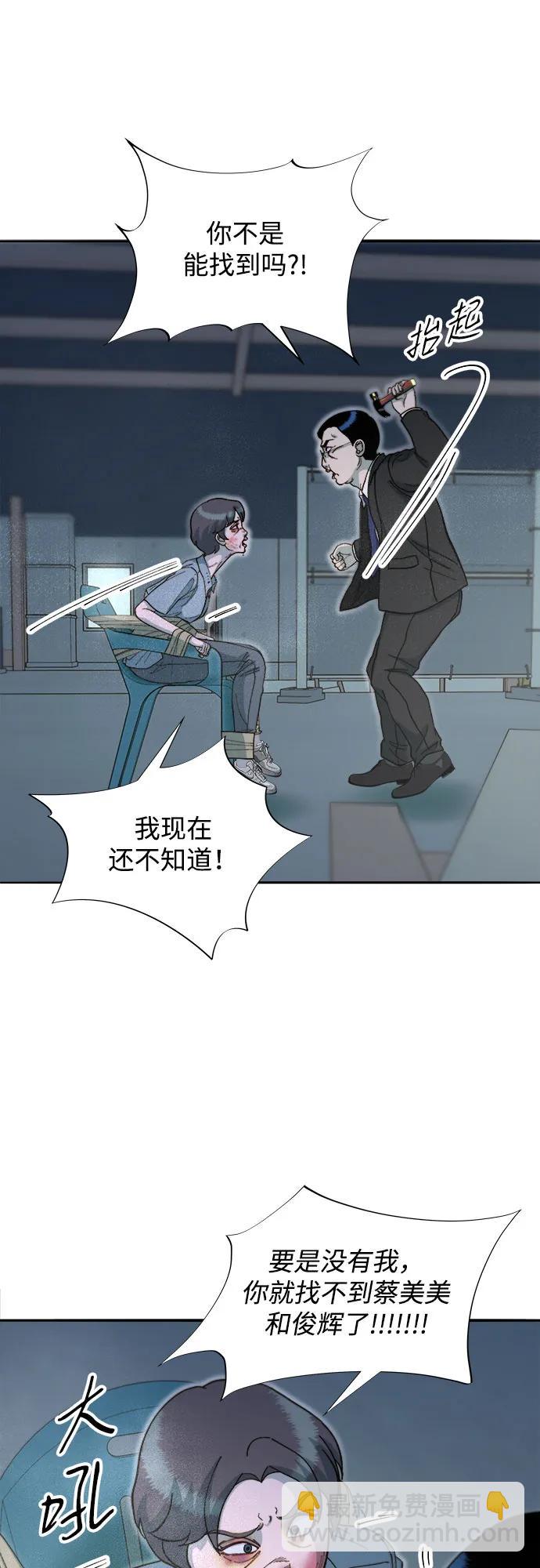 帶貨網紅 - [第2季] 第60話 逃脫(1/2) - 5