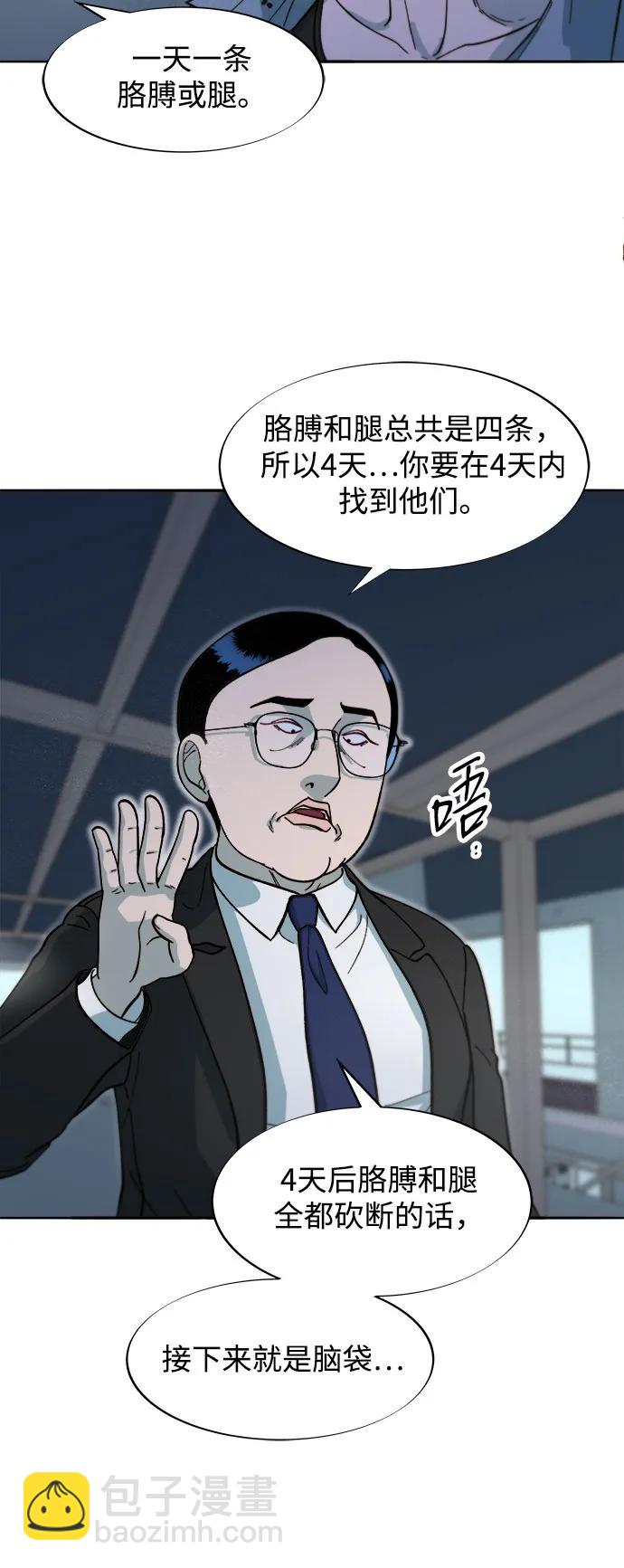 帶貨網紅 - [第2季] 第60話 逃脫(2/2) - 4