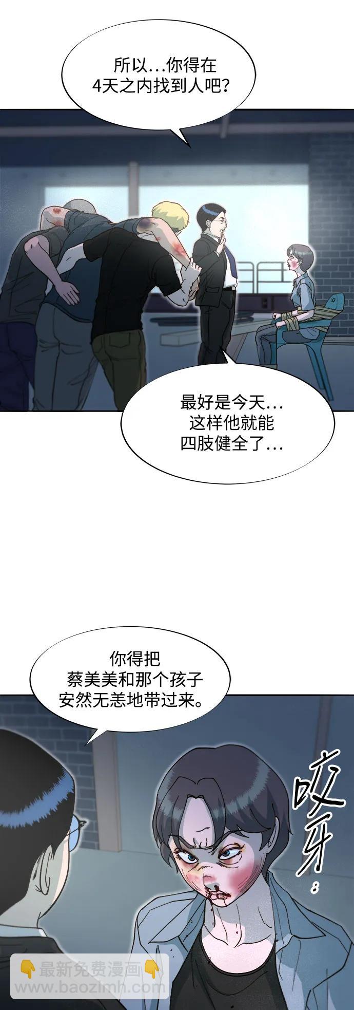 帶貨網紅 - [第2季] 第60話 逃脫(2/2) - 1