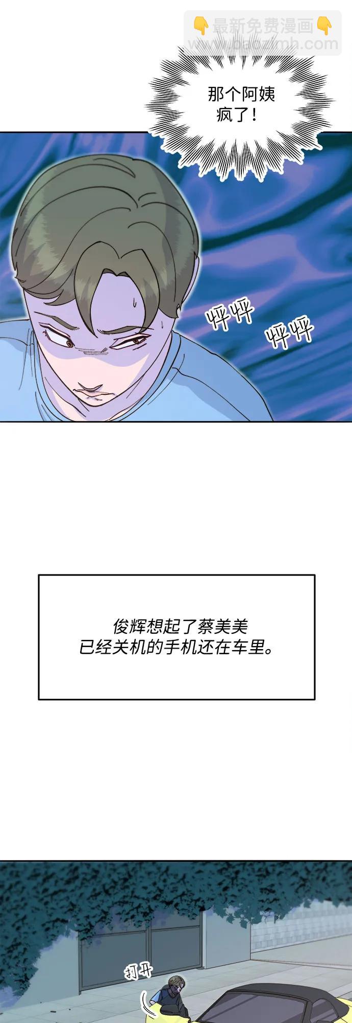 帶貨網紅 - [第2季] 第62話 蔡美美和俊輝(1/2) - 6