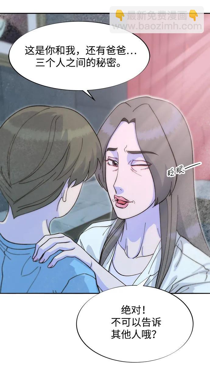 帶貨網紅 - [第2季] 第62話 蔡美美和俊輝(1/2) - 6