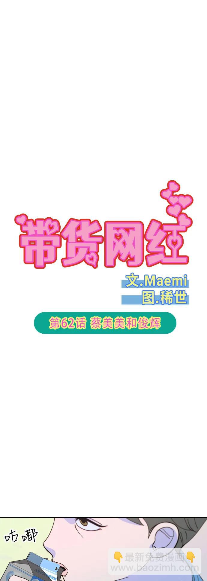 帶貨網紅 - [第2季] 第62話 蔡美美和俊輝(1/2) - 7