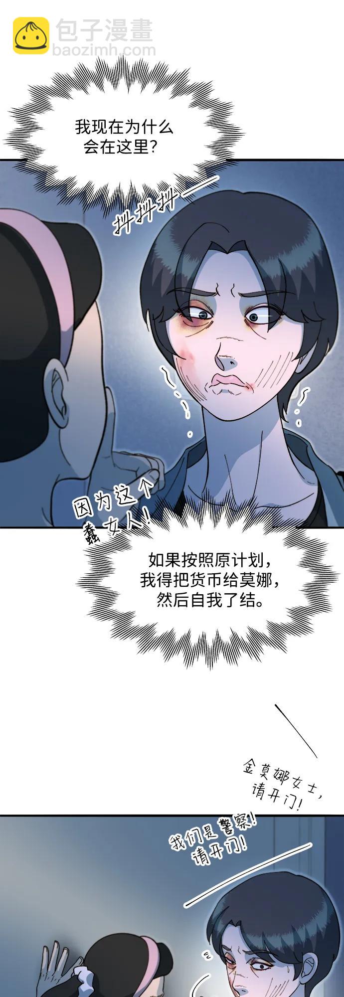 帶貨網紅 - [第2季] 第66話 英雄與犯罪者的關係(1/2) - 3