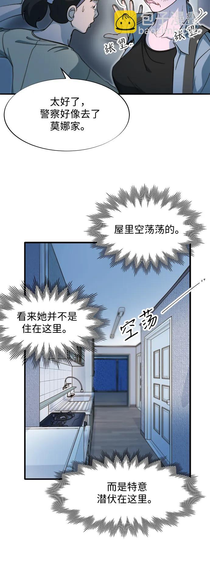 帶貨網紅 - [第2季] 第66話 英雄與犯罪者的關係(1/2) - 4