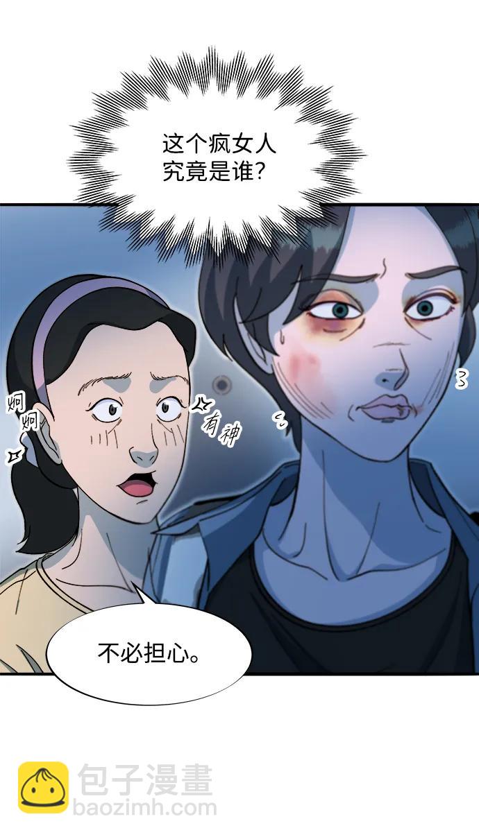 帶貨網紅 - [第2季] 第66話 英雄與犯罪者的關係(1/2) - 5