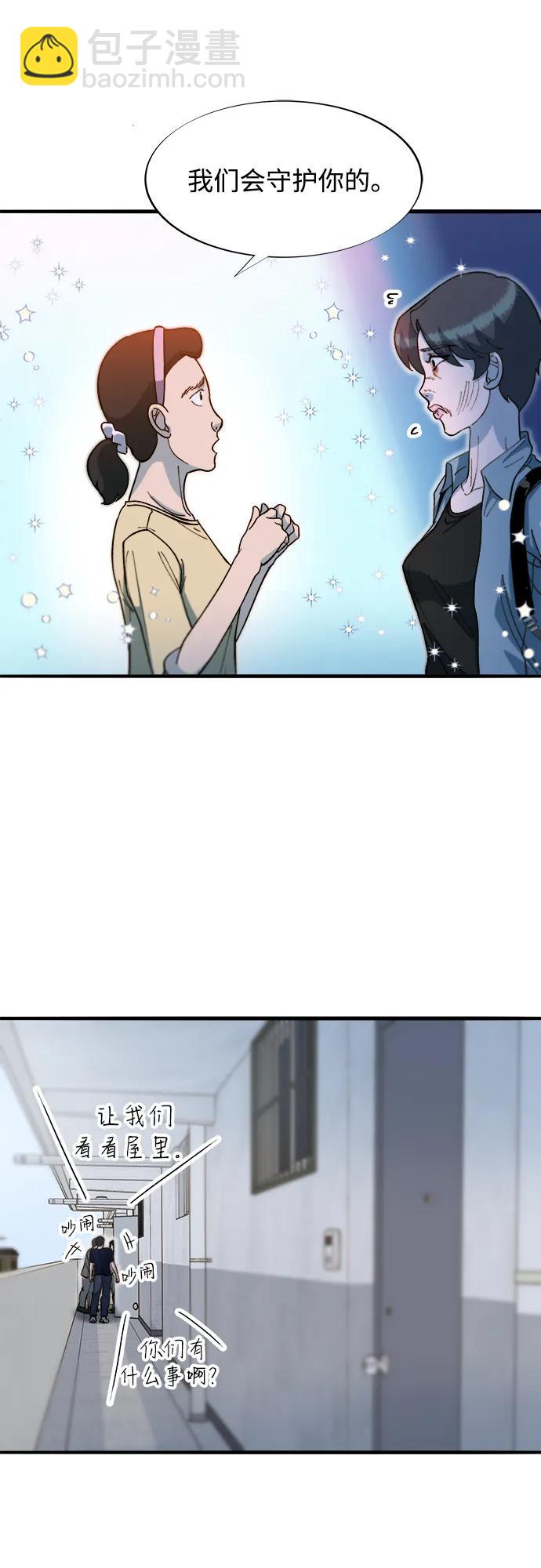 帶貨網紅 - [第2季] 第66話 英雄與犯罪者的關係(1/2) - 6