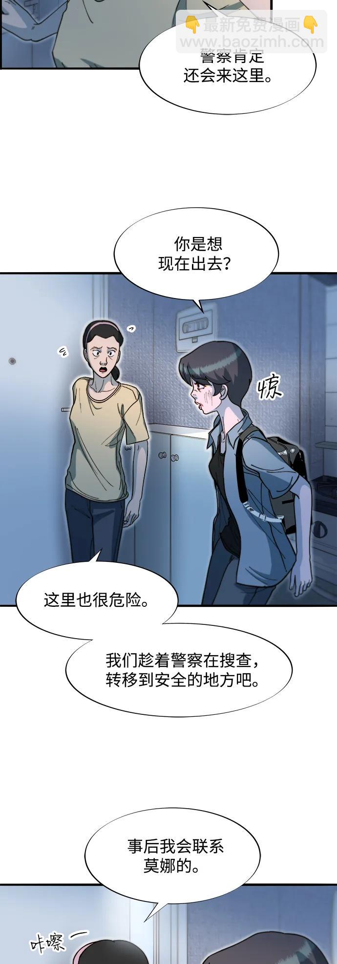 帶貨網紅 - [第2季] 第66話 英雄與犯罪者的關係(1/2) - 8