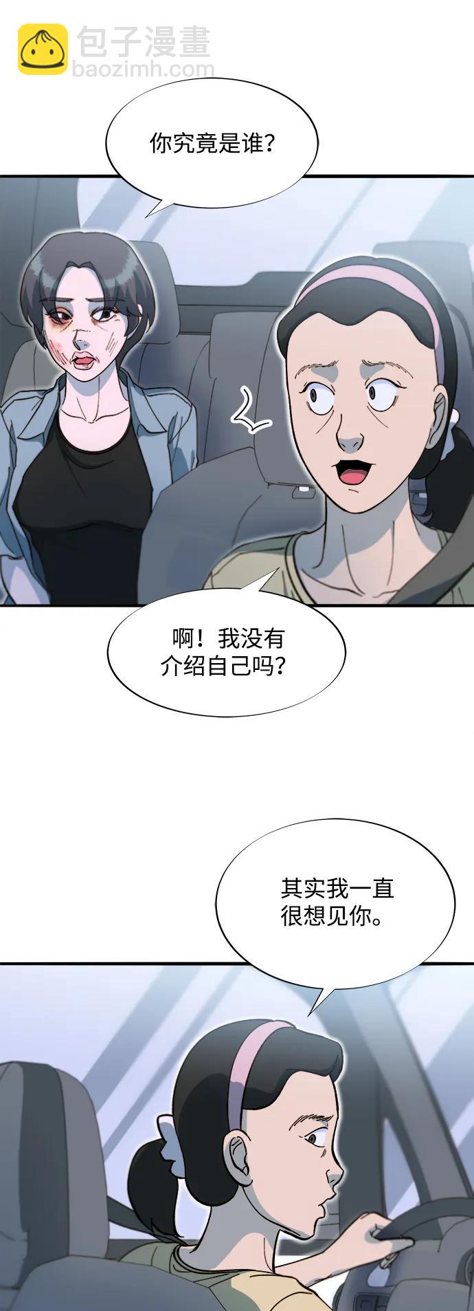 帶貨網紅 - [第2季] 第66話 英雄與犯罪者的關係(1/2) - 6