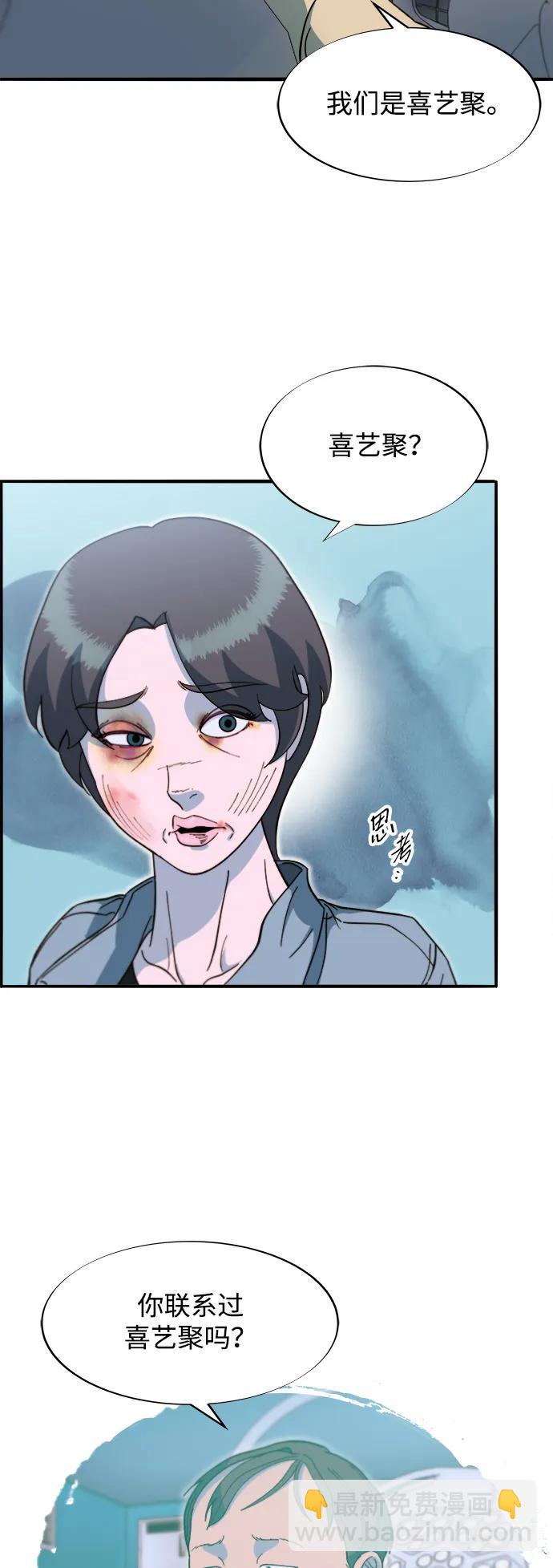 帶貨網紅 - [第2季] 第66話 英雄與犯罪者的關係(1/2) - 7