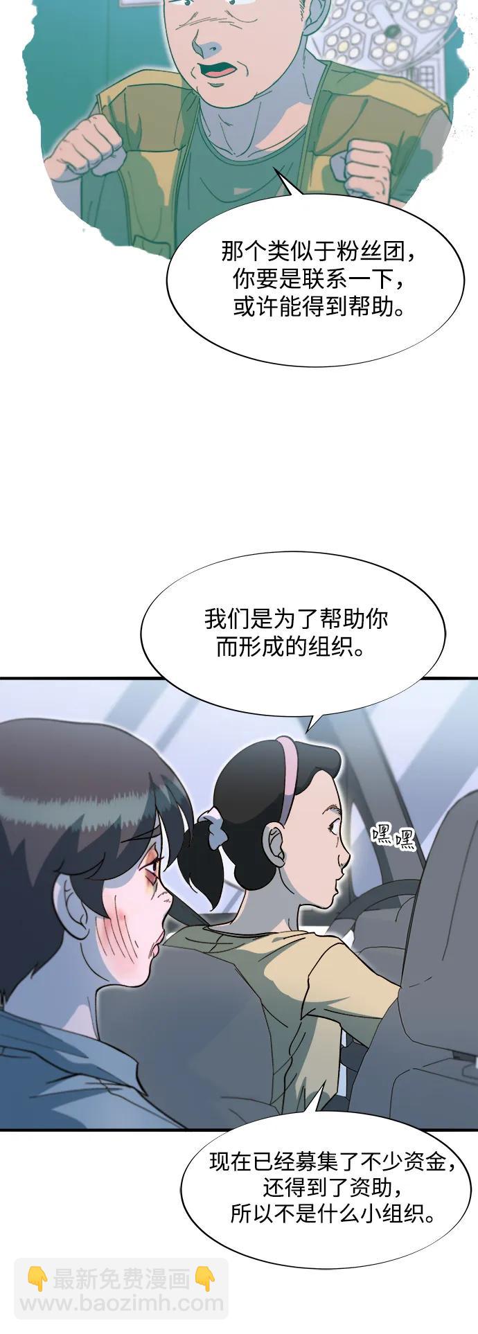 帶貨網紅 - [第2季] 第66話 英雄與犯罪者的關係(1/2) - 8