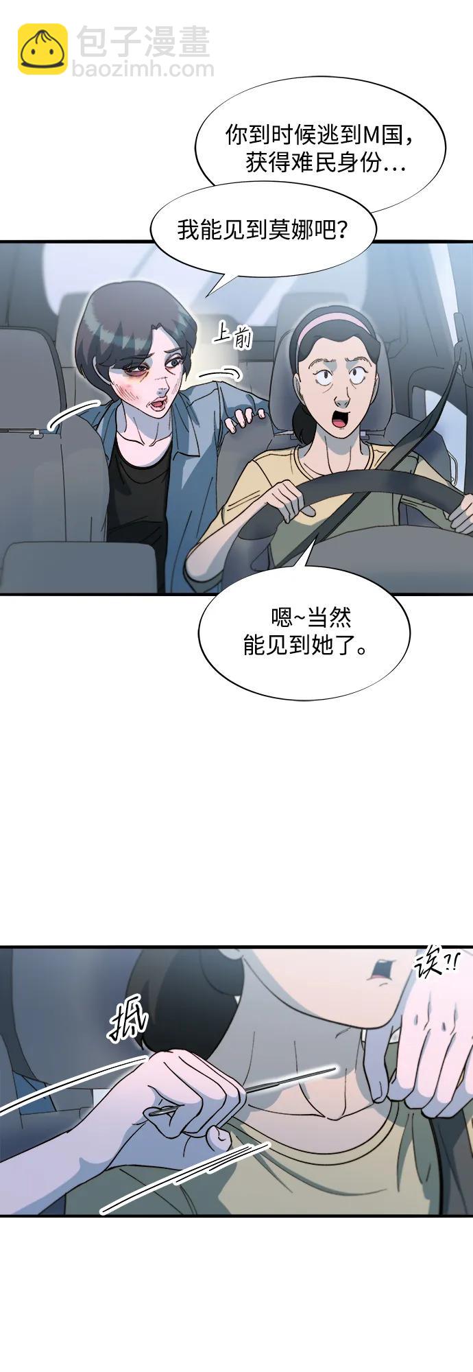 帶貨網紅 - [第2季] 第66話 英雄與犯罪者的關係(1/2) - 2