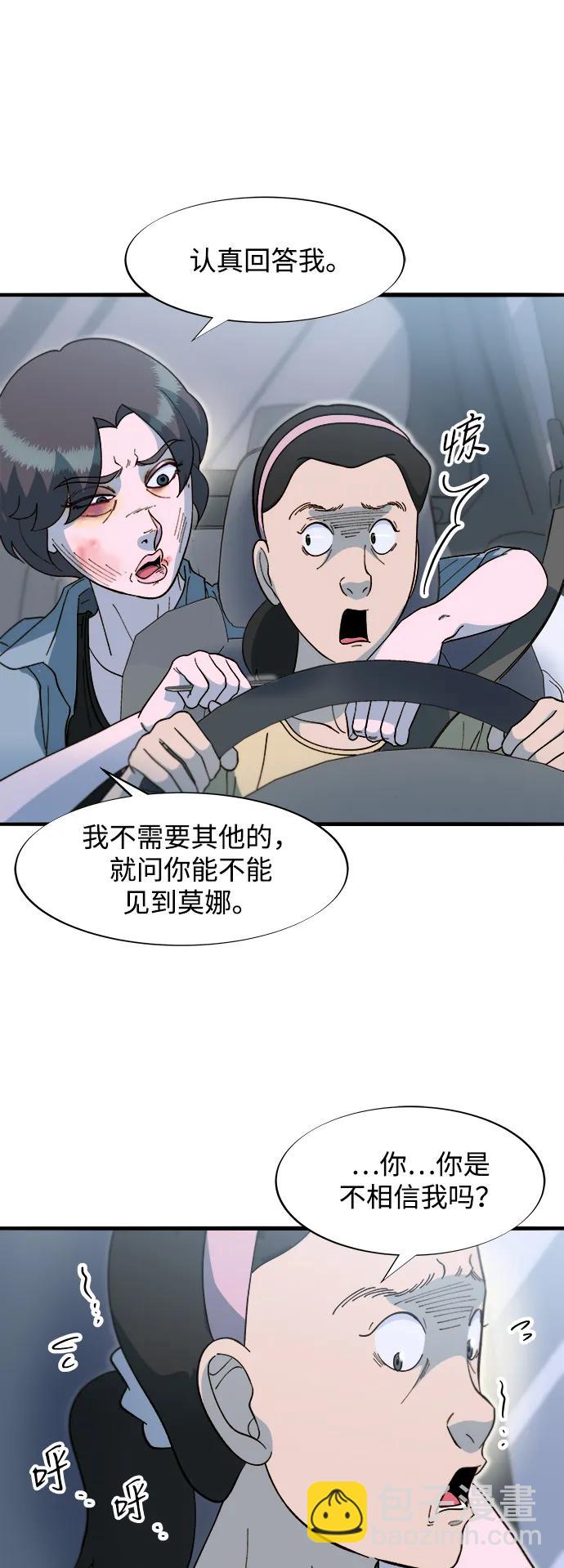 帶貨網紅 - [第2季] 第66話 英雄與犯罪者的關係(1/2) - 3