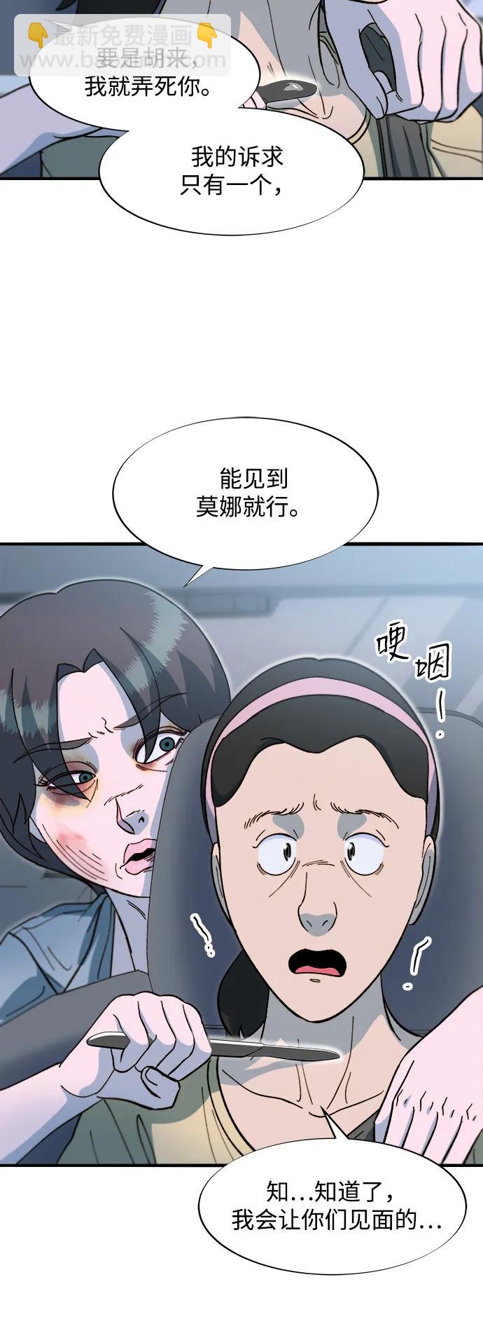 帶貨網紅 - [第2季] 第66話 英雄與犯罪者的關係(1/2) - 4