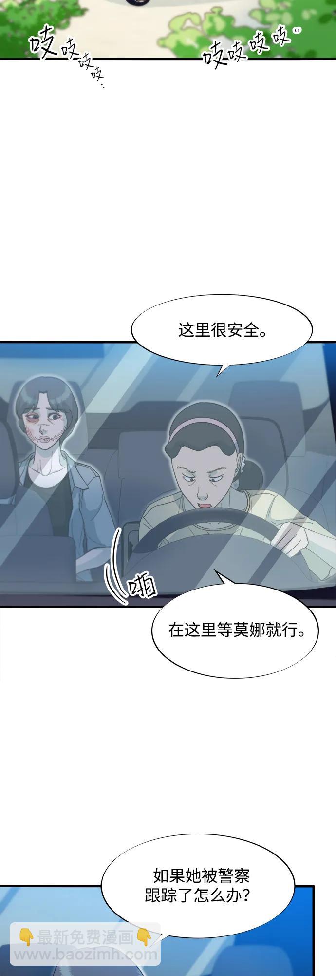 帶貨網紅 - [第2季] 第66話 英雄與犯罪者的關係(1/2) - 7