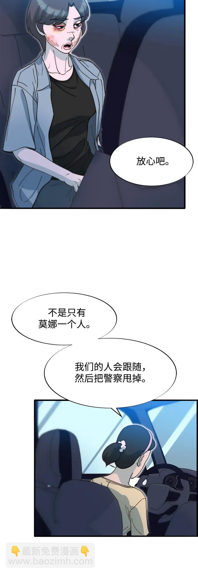 帶貨網紅 - [第2季] 第66話 英雄與犯罪者的關係(1/2) - 8