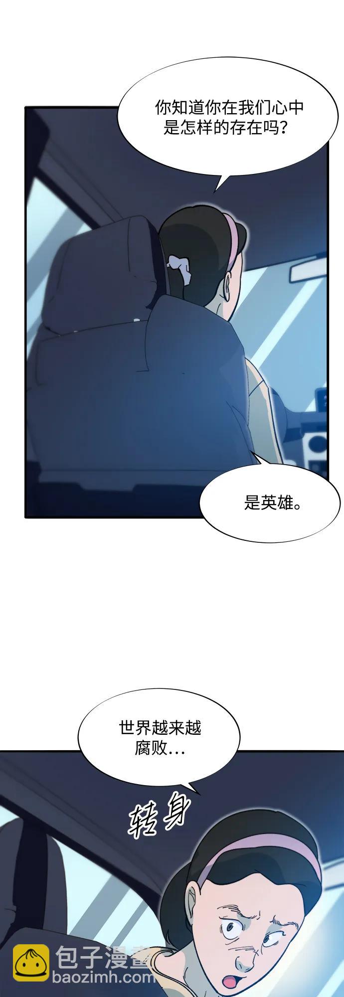 帶貨網紅 - [第2季] 第66話 英雄與犯罪者的關係(1/2) - 2