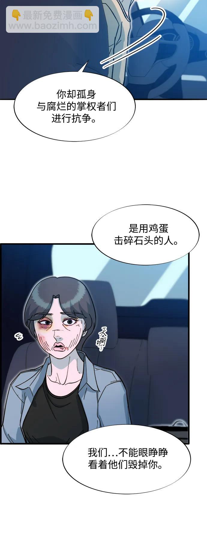 帶貨網紅 - [第2季] 第66話 英雄與犯罪者的關係(1/2) - 3