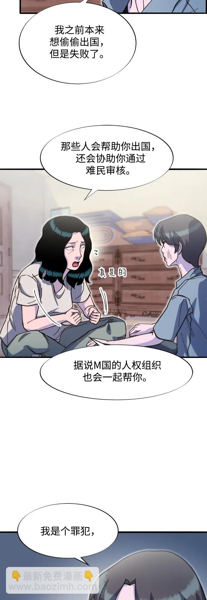 帶貨網紅 - [第2季] 第66話 英雄與犯罪者的關係(2/2) - 2