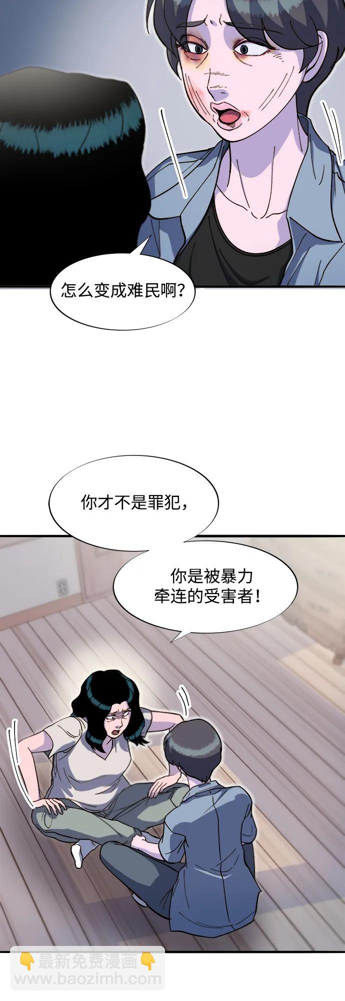 帶貨網紅 - [第2季] 第66話 英雄與犯罪者的關係(2/2) - 3