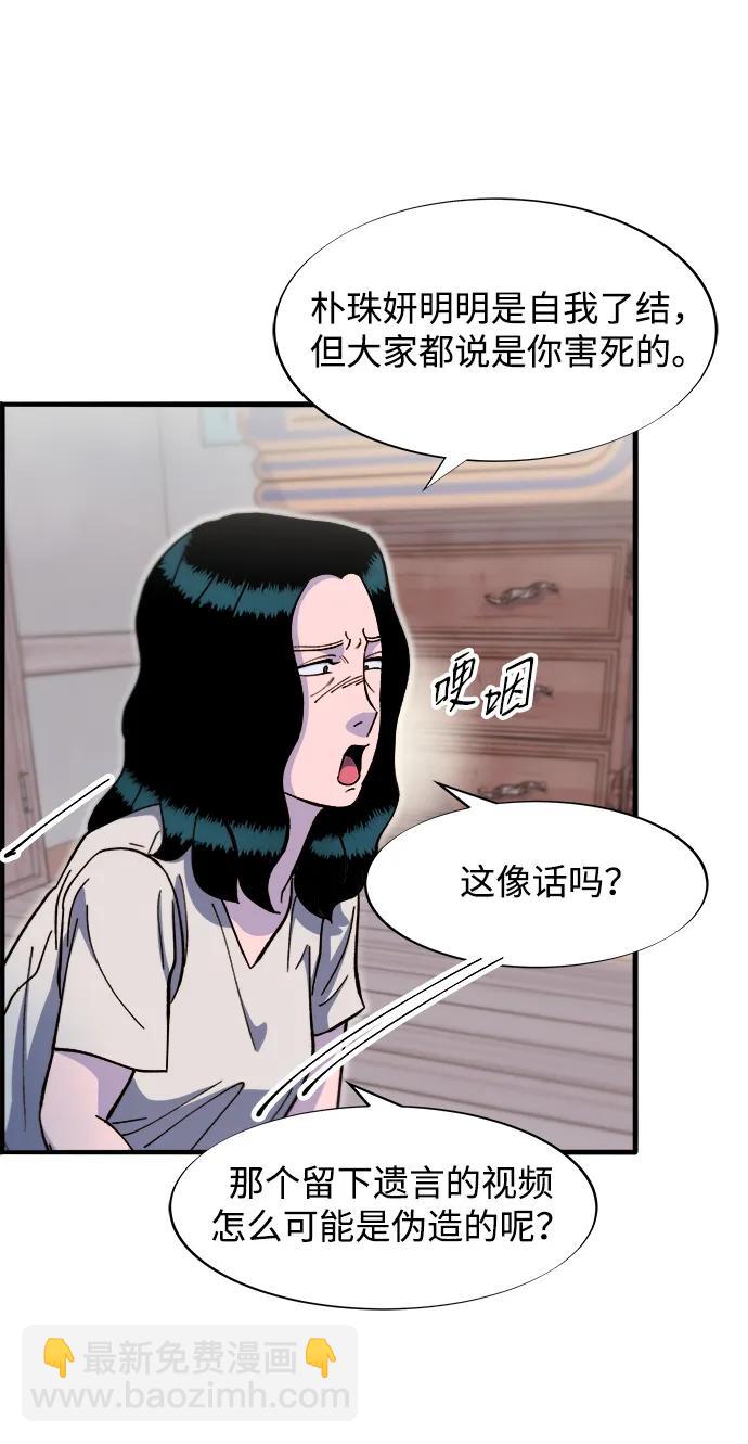 帶貨網紅 - [第2季] 第66話 英雄與犯罪者的關係(2/2) - 1