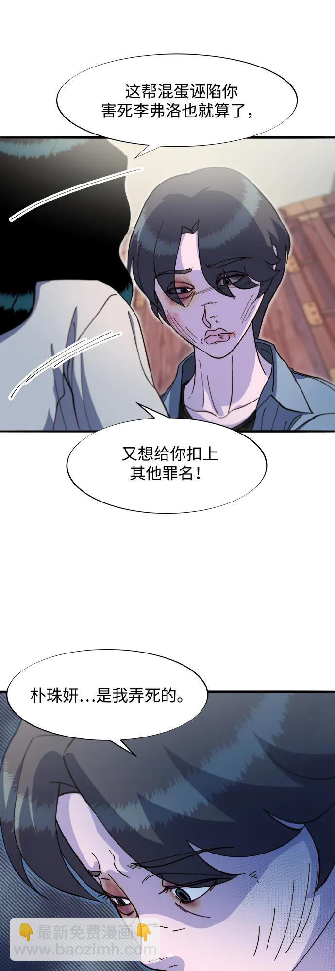 帶貨網紅 - [第2季] 第66話 英雄與犯罪者的關係(2/2) - 2