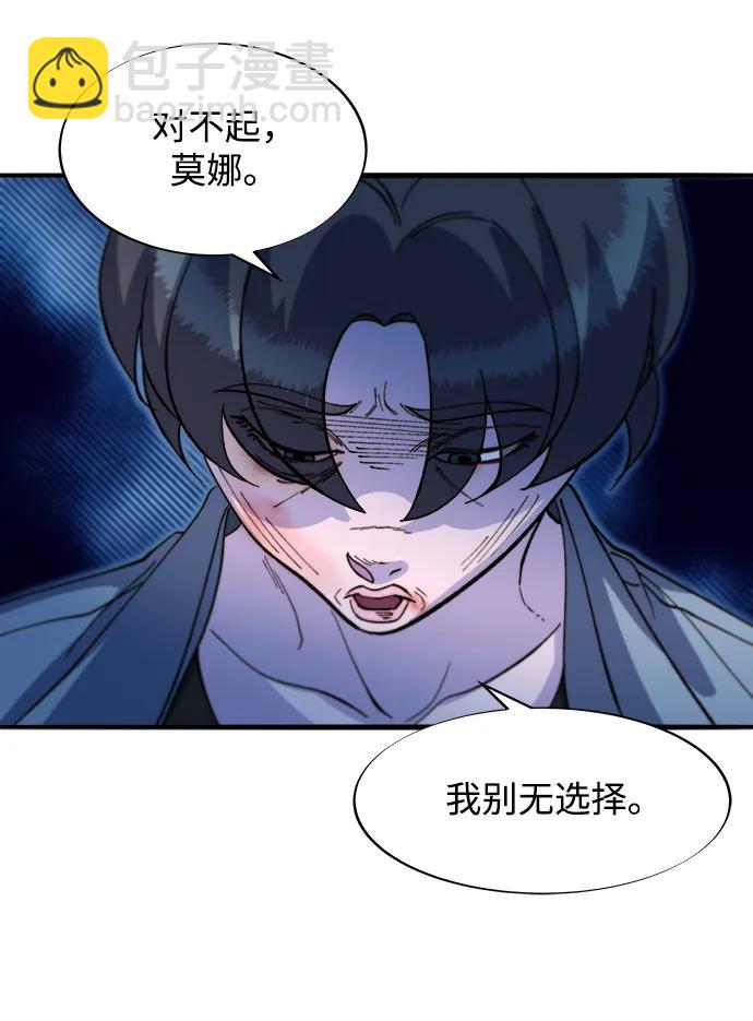 帶貨網紅 - [第2季] 第66話 英雄與犯罪者的關係(2/2) - 3