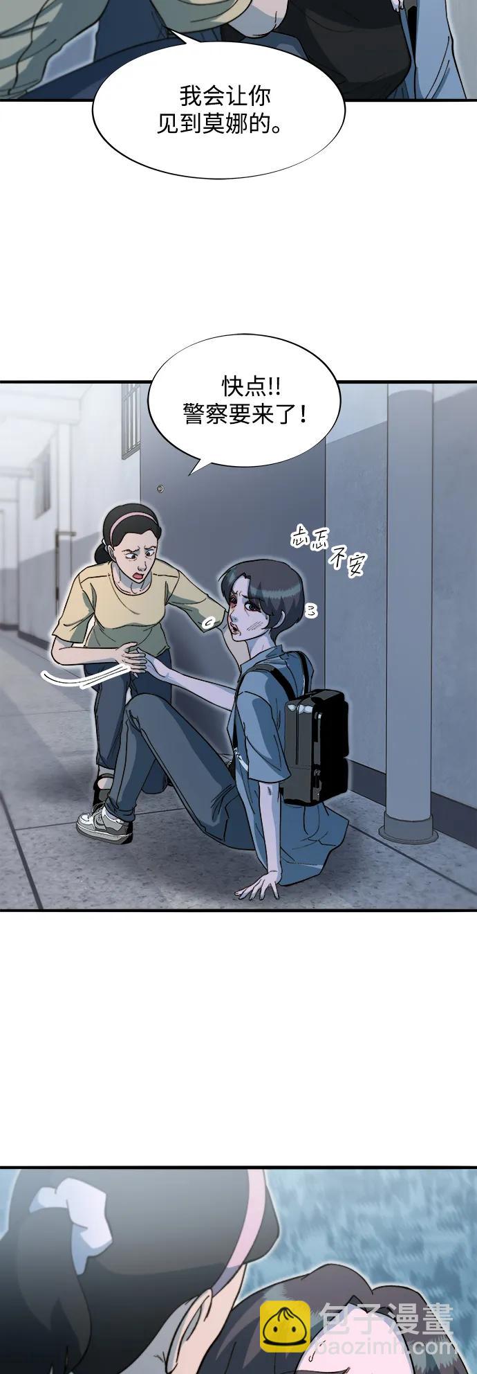 帶貨網紅 - [第2季] 第66話 英雄與犯罪者的關係(1/2) - 7