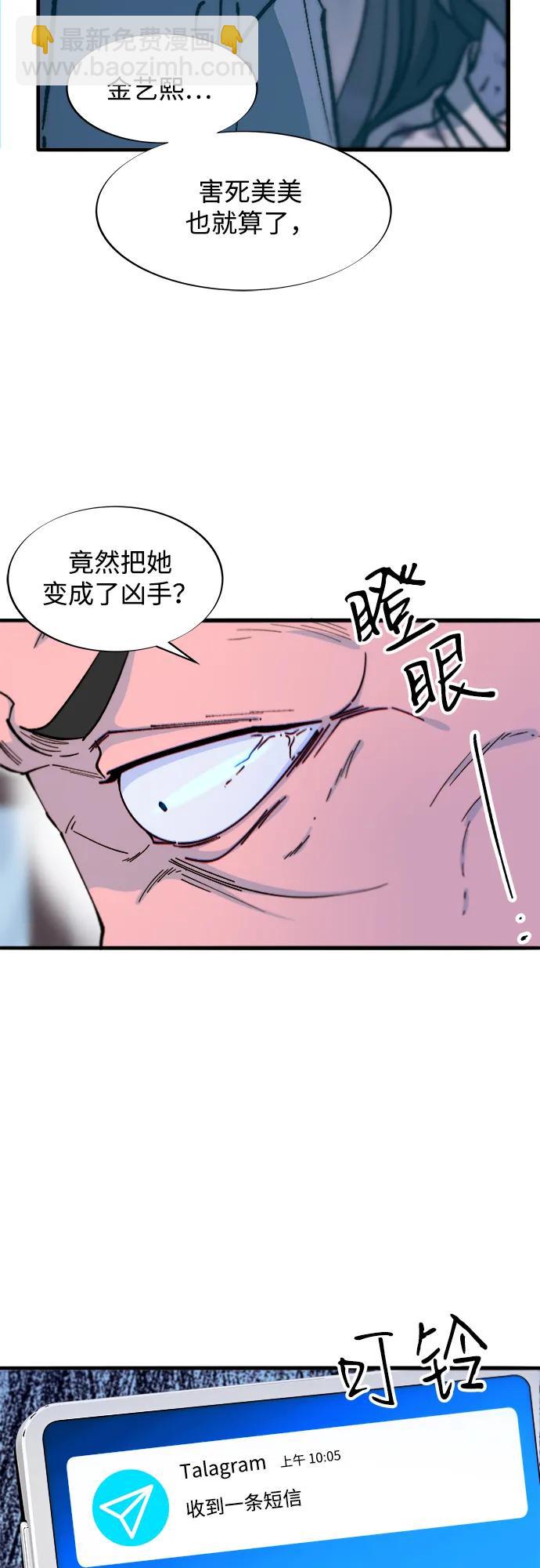 帶貨網紅 - [第2季] 第68話 討厭金藝熙的聚會(1/2) - 3