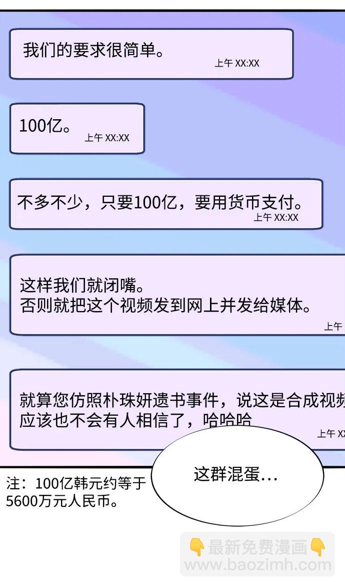 帶貨網紅 - [第2季] 第68話 討厭金藝熙的聚會(1/2) - 5