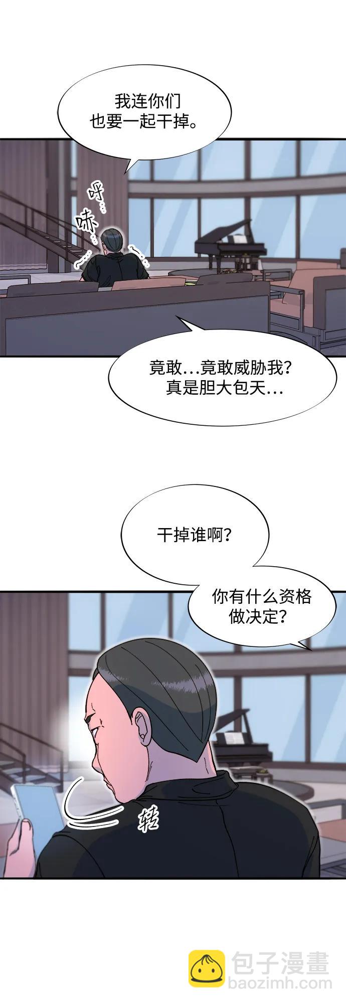 帶貨網紅 - [第2季] 第68話 討厭金藝熙的聚會(1/2) - 6