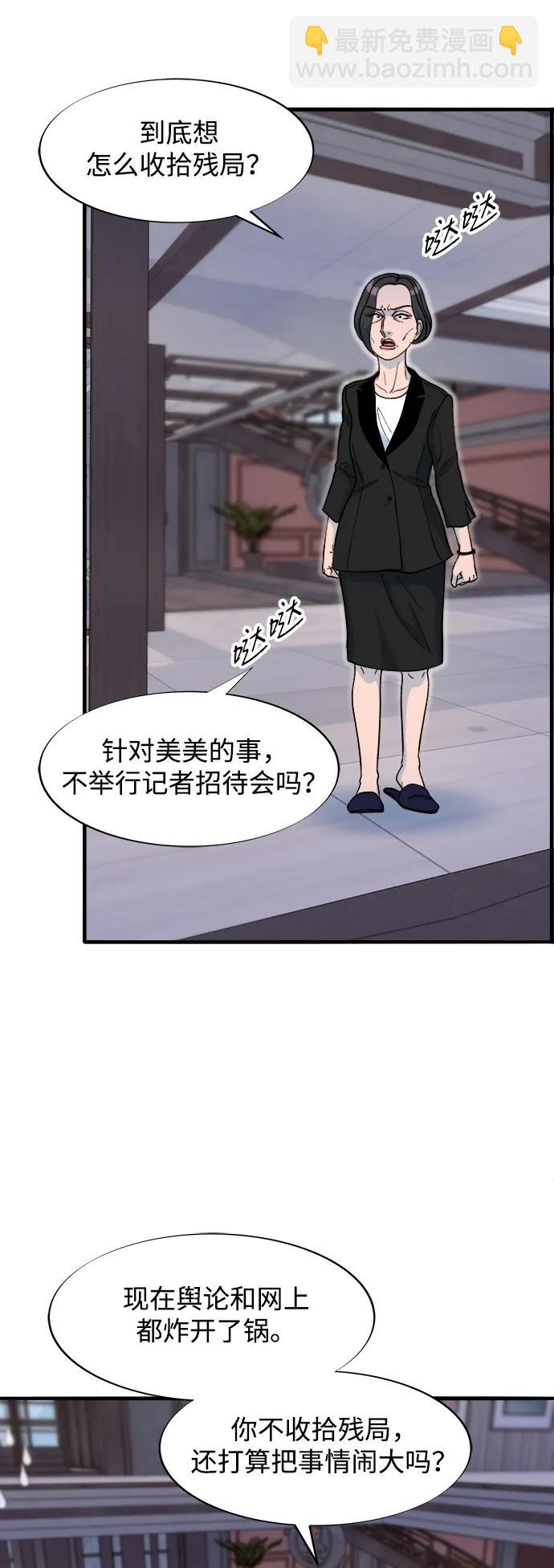 帶貨網紅 - [第2季] 第68話 討厭金藝熙的聚會(1/2) - 7