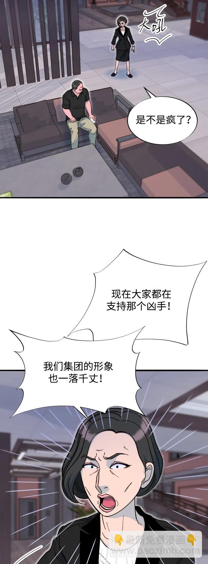 帶貨網紅 - [第2季] 第68話 討厭金藝熙的聚會(1/2) - 8