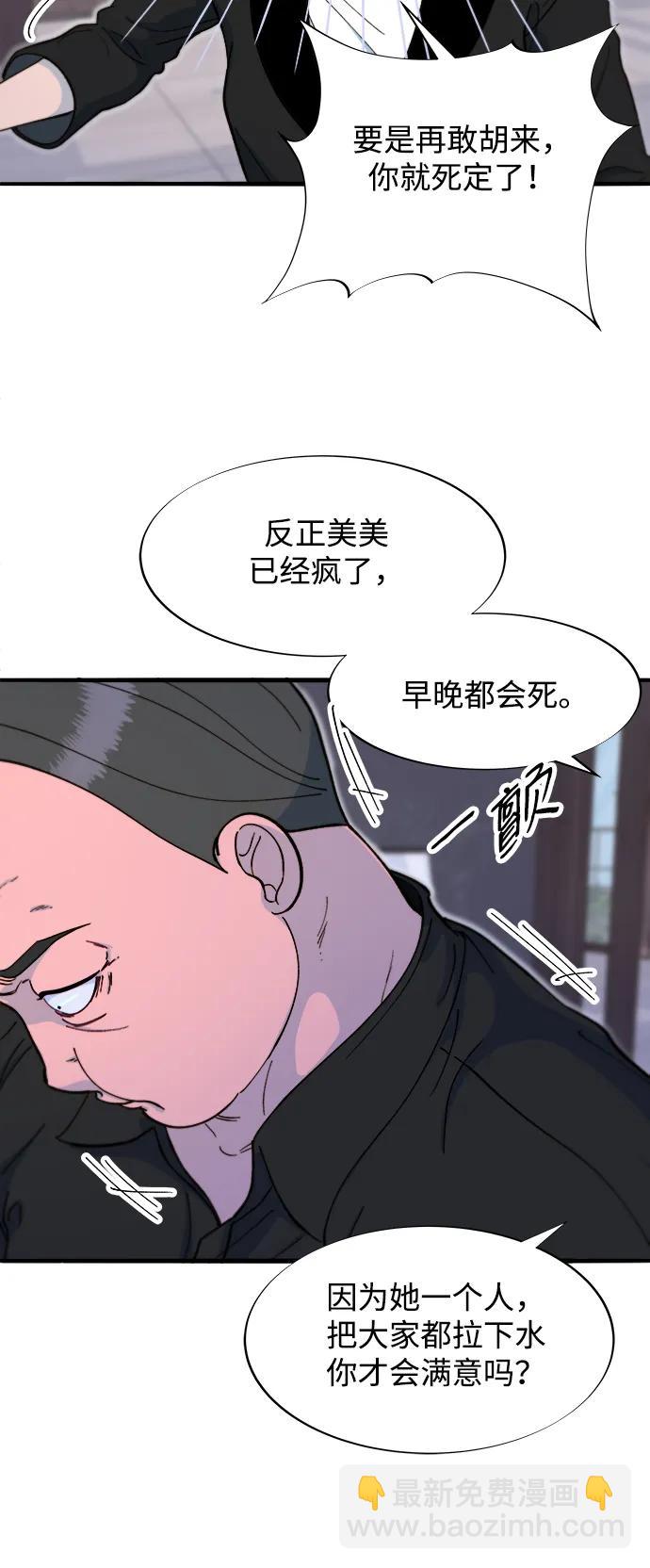 帶貨網紅 - [第2季] 第68話 討厭金藝熙的聚會(1/2) - 1