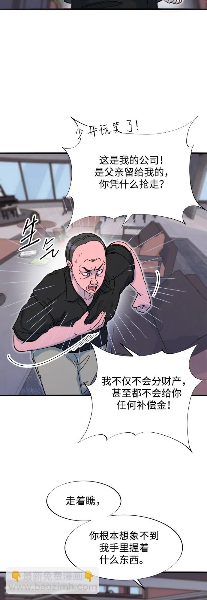 帶貨網紅 - [第2季] 第68話 討厭金藝熙的聚會(1/2) - 1