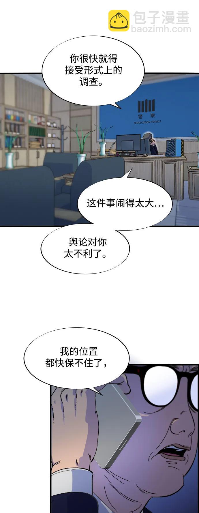 帶貨網紅 - [第2季] 第68話 討厭金藝熙的聚會(1/2) - 3