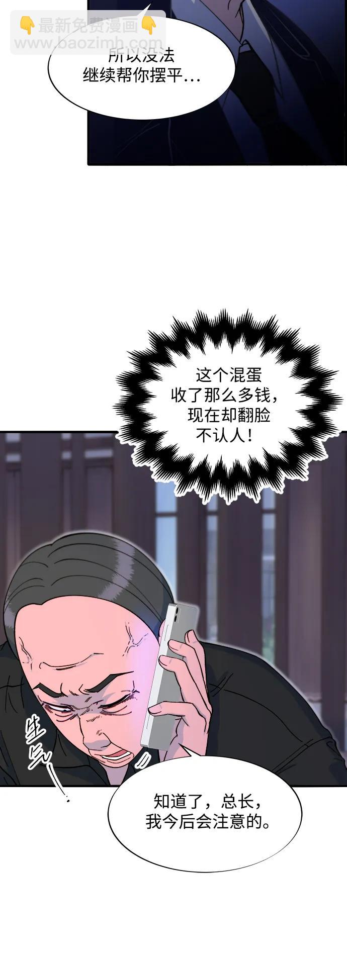 帶貨網紅 - [第2季] 第68話 討厭金藝熙的聚會(1/2) - 4